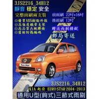 在飛比找樂天市場購物網優惠-KIA 起亞 EURO STAR 2004-2013雨刷 後