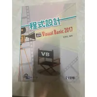 在飛比找蝦皮購物優惠-程式設計 Visual Basic 2017 全華