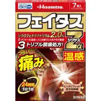 在飛比找比比昂日本好物商城優惠-久光製藥HISAMITSU 溫感三重止痛酸痛貼布 一盒7片入