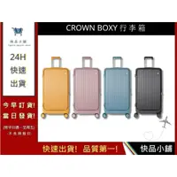 在飛比找蝦皮購物優惠-【CROWN BOXY旅行箱】28吋上掀式框架胖胖箱 TSA