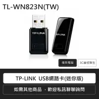 在飛比找Yahoo!奇摩拍賣優惠-☆偉斯電腦☆TP-LINK TL-WN823N USB網路卡