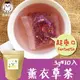 薰衣草茶 3gx10入 花草茶 青草茶 茶包 養生茶 玫瑰茶 無咖啡因 鼎草茶舖