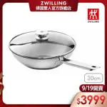 【ZWILLING 德國雙人】JOY PLUS不鏽鋼不沾鍋蜂巢炒鍋30CM含蓋(德國雙人牌集團官方直營)