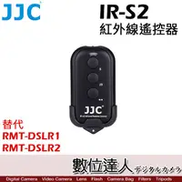 在飛比找蝦皮購物優惠-JJC IR-S2紅外線遙控器 遙控快門 / 替代索尼RMT