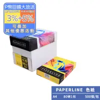 在飛比找PChome24h購物優惠-PAPERLINE-檸檬黃PL210彩色影印紙A4 80G(