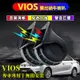 TOYOTA 豐田 VIOS 進口喇叭 汽車鸣笛蝸牛喇叭 改裝 CC叭叭叭 厚實低沉 雙B VIOS【VIOS蝸牛喇叭】