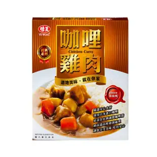 味王調理包-咖哩雞肉200g(24盒)/箱【康鄰超市】