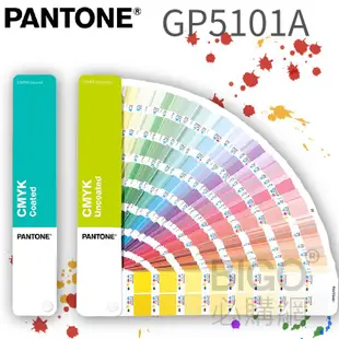 色票推薦【PANTONE 彩通】GP5101B CMYK指南(光面銅版紙&膠版紙) 四色疊印 印刷色彩 平面 顏色系統