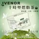 【好好生活｜Ivenor】十時塑 防偽標籤 10包入 廖家儀代言正品 花草茶 十十塑 時時在塑 時時塑 國產天然茶