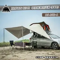 在飛比找樂天市場購物網優惠-【露營趣】BROWN BEAR DS-262-A 車頂帳專用