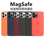 免運 APPLE同款 純液態硅膠保護殼 蘋果12原裝手機殼IPHONE12PRO MAX 支持MAGSAFE 磁吸保護殼