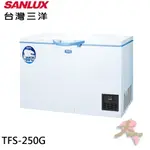 限區配送~基本安裝《大桃園家電館》SANLUX 台灣三洋 250公升超低溫-60℃上掀冷凍櫃 TFS-250