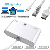 在飛比找樂天市場購物網優惠-蘋果 lightning apple iPhone三合一 充