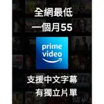 AMAZON PRIME VIDEO 會員一個月55 一年450 共享獨享方案 有中文字幕 無需VPN 有獨立片單