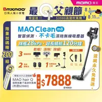 在飛比找momo購物網優惠-【Bmxmao】MAO Clean M8 旗艦28kPa 智