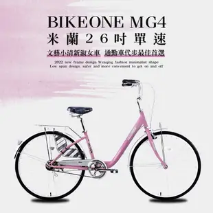 BIKEONE MG4 260米蘭26吋單速文藝小清新淑女車低跨點設計城市休閒自行車