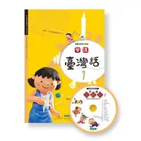 在飛比找蝦皮購物優惠-學講臺灣話 共六冊六CD 可零售 學講台灣話 兒童書 故事書