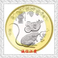 在飛比找Yahoo!奇摩拍賣優惠-2023年10元生肖鼠賀歲紀念幣 庚子鼠年 雙色銅合金27m
