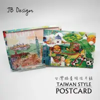 在飛比找博客來優惠-JB DESIGN愛台灣明信片組part4_買十送二再加贈收