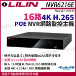 【KINGNET】LILIN 利凌 NVR6216E 16路 POE 高畫質 嵌入式 NVR網路錄影主機(LILIN 利凌台灣監控大廠)