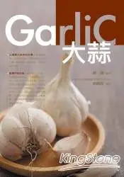 在飛比找樂天市場購物網優惠-大蒜‧Garlic﹝彩色圖文版﹞