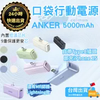 在飛比找蝦皮購物優惠-［24小時出貨］ 膠囊行動電源  5000mAh ANKER