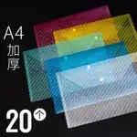 20 ENVELOPE A4 TRANSPARENT DOCUMENT BAG PLASTIC FILE COVER