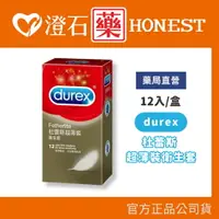 在飛比找樂天市場購物網優惠-現貨 Durex 杜蕾斯 超薄裝衛生套 12入 澄石藥局✚實