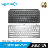 在飛比找PChome24h購物優惠-Logitech 羅技 MX KEYS Mini 無線鍵盤 