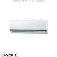 在飛比找PChome24h購物優惠-奇美【RB-S29HT5】變頻冷暖分離式冷氣內機