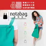 德國 NOTABAG 三用購物包