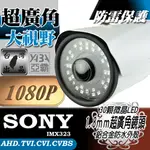 AHD1080P 全景超廣角170度500萬鏡頭 3顆高亮度LED紅外線半球攝影機 監視鏡頭 監視器攝影機