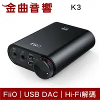 在飛比找蝦皮商城優惠-FiiO K3 新版2021 耳機擴大機 USB DAC 數