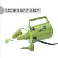 在飛比找環球Online優惠-【早點名】CEC 颶風職人充氣幫浦 打氣機