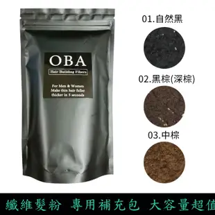 30秒髮量遮瑕 OBA纖維髮粉套裝組  暫時性髮粉 頭髮增長 髮片 禿頭 假髮 髮粉 純天然植物纖維/空瓶噴霧器