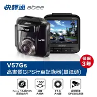 在飛比找momo購物網優惠-【Abee 快譯通】V57Gs 高畫質 TS碼流 GPS測速