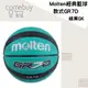 Molten經典籃球 綠黑 超耐磨橡膠 款式GR7D 多色系列