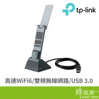 在飛比找蝦皮商城優惠-TP-LINK TP-LINK Archer TX20UH 