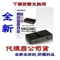 在飛比找PChome商店街優惠-《巨鯨網通》全新公司貨@UPMOST 登昌恆 Uptech 