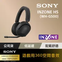 在飛比找PChome24h購物優惠-Sony INZONE H5 無線耳罩式電競耳機(WH-G5