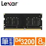 【含稅公司貨】LEXAR雷克沙 DDR4 3200 8GB 16GB 32GB筆記型筆電NAS記憶體SODIMM RAM