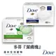 『實體店面』Dove 多芬『潔膚塊』“滋養柔嫩/清爽水嫩” 4入裝 4*90g 潤膚皂 香皂『湯米生活選物』