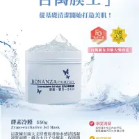 在飛比找iOPEN Mall優惠-Bonanza 寶藝KFM酵素冷膜550g /保證正品公司貨