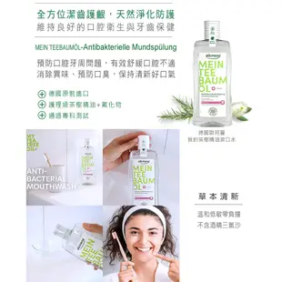 德國alkmene歐珂蔓茶樹精油抗菌牙膏100ml/漱口水500ml(總代理公司貨)