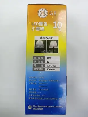 GE 奇異 LED E27 小雪糕 10W 壁切 雙色溫 燈泡 全電壓 (黃光-白光) 1盒2入裝