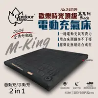 在飛比找蝦皮商城優惠-【Outdoorbase】歡樂時光頂級 M-king 充氣床