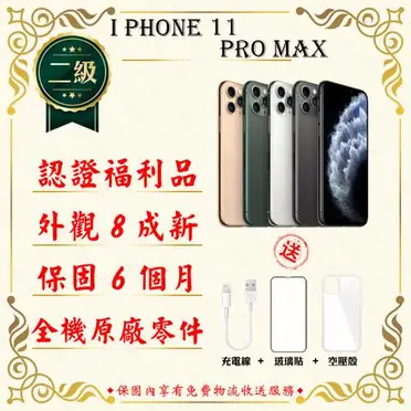 Apple iPhone 11 Pro Max 智慧型手機 (512GB)