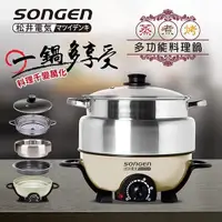 在飛比找i郵購優惠-【SONGEN 松井】不鏽鋼蒸煮烤 多功能料理鍋 電火鍋 煎