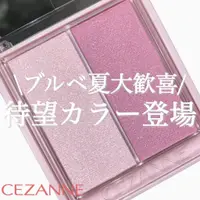 在飛比找蝦皮購物優惠-CEZANNE🌸美妝鋪掌櫃 🌸 現貨 2024新色 CEZA