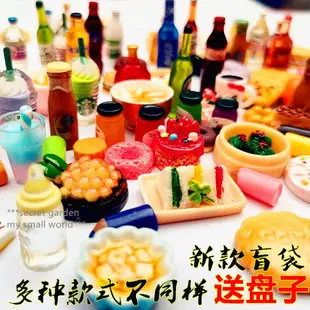 微縮食玩盲袋娃娃迷你超市飲料瓶食物蛋糕模型玩具場景仿真小擺件